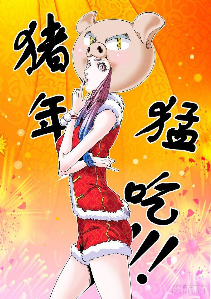🍘无妄之灾 魔人篇216.寄生蚁 第1页