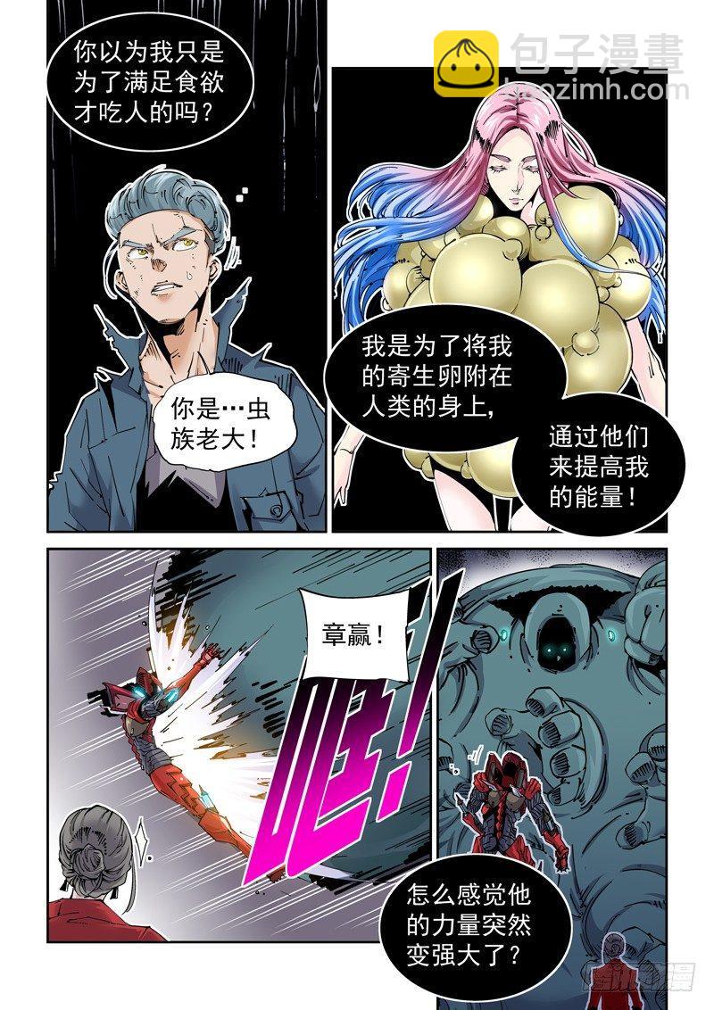 🍘无妄之灾 魔人篇216.寄生蚁 第10页