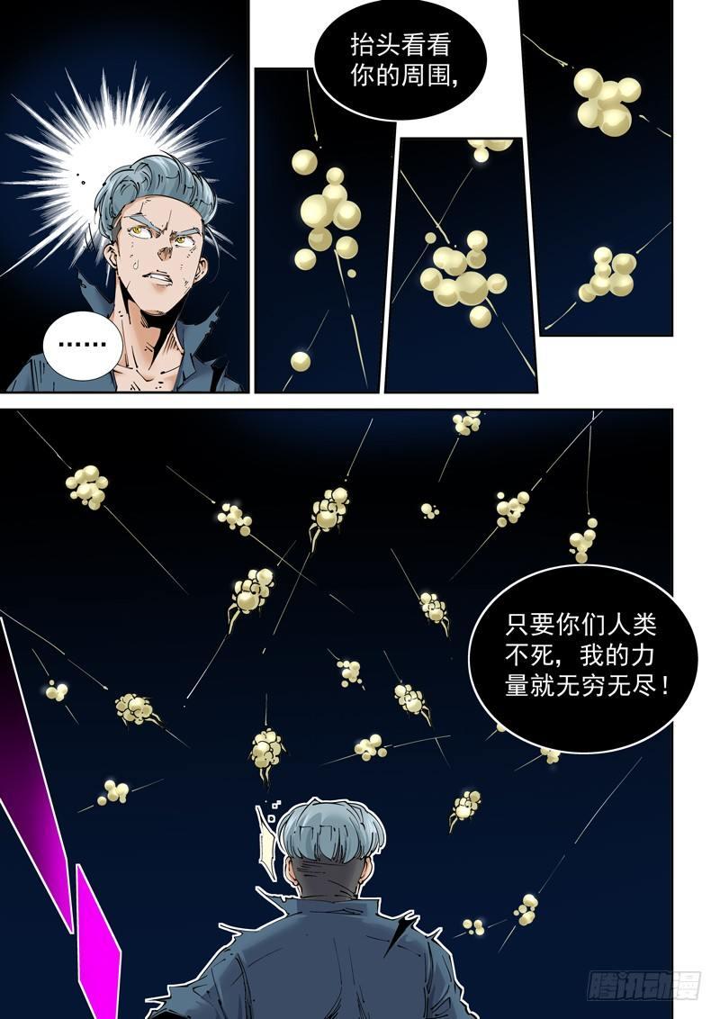 🍘无妄之灾 魔人篇216.寄生蚁 第11页