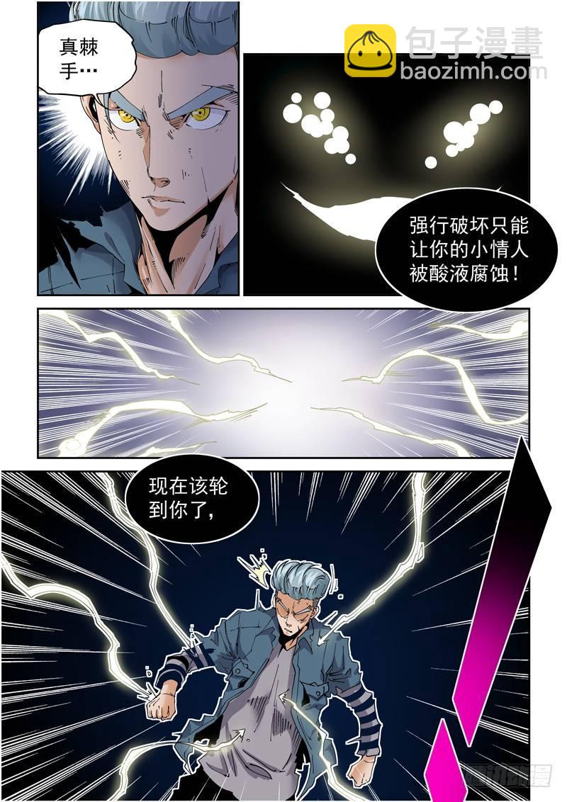 🍘无妄之灾 魔人篇216.寄生蚁 第14页
