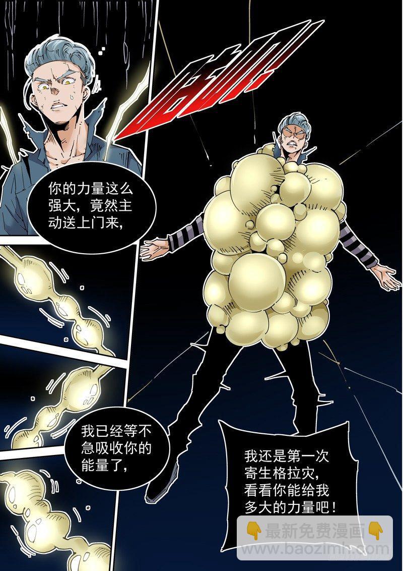 🍘无妄之灾 魔人篇216.寄生蚁 第15页