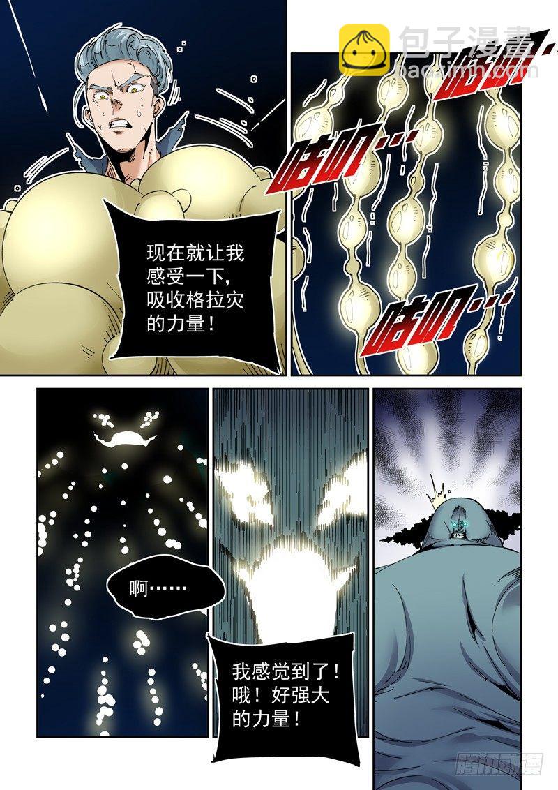 🍘无妄之灾 魔人篇216.寄生蚁 第16页