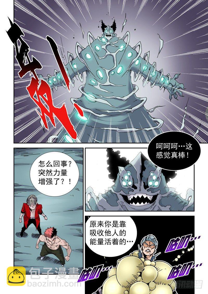 🍘无妄之灾 魔人篇216.寄生蚁 第17页