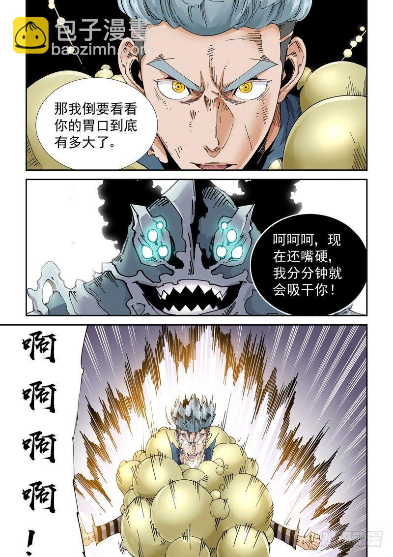 🍘无妄之灾 魔人篇216.寄生蚁 第18页