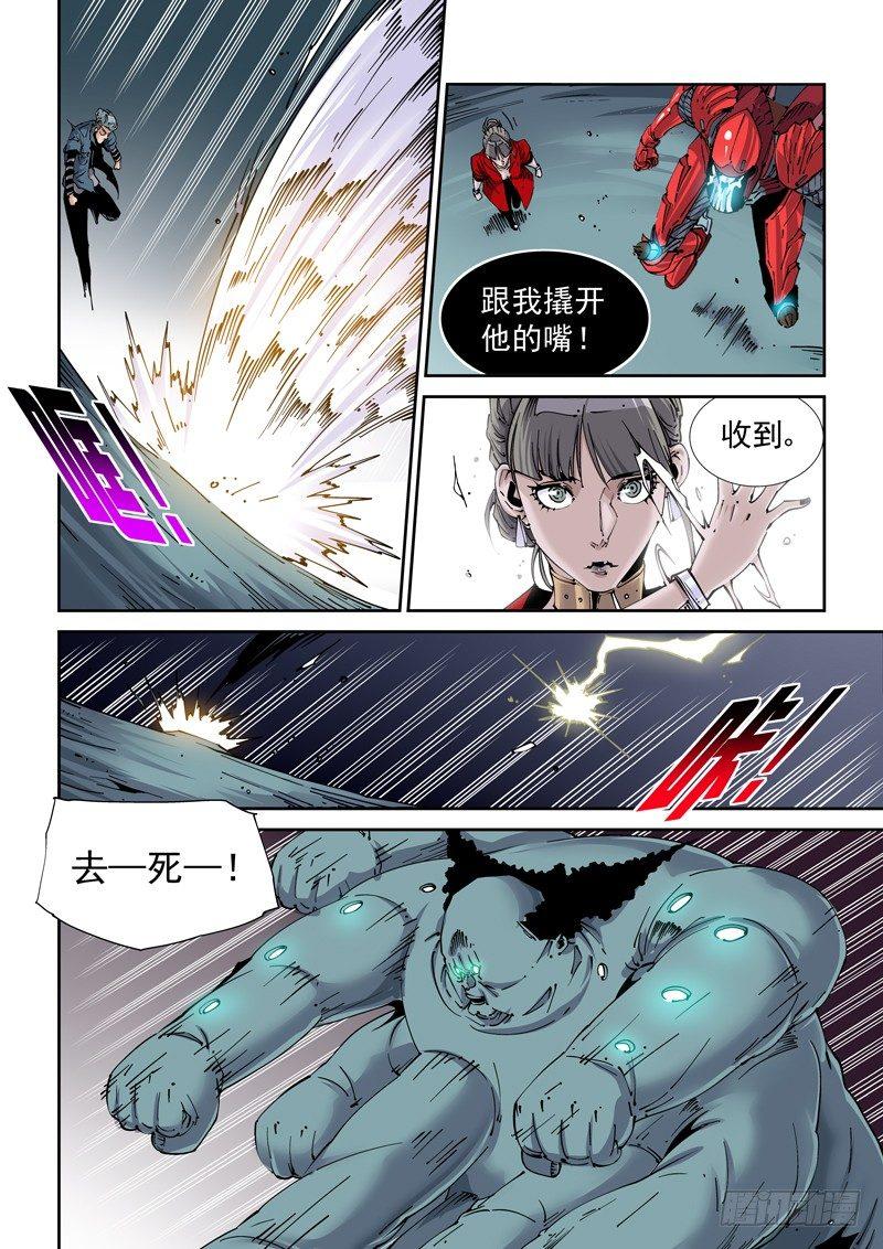 🍘无妄之灾 魔人篇216.寄生蚁 第3页
