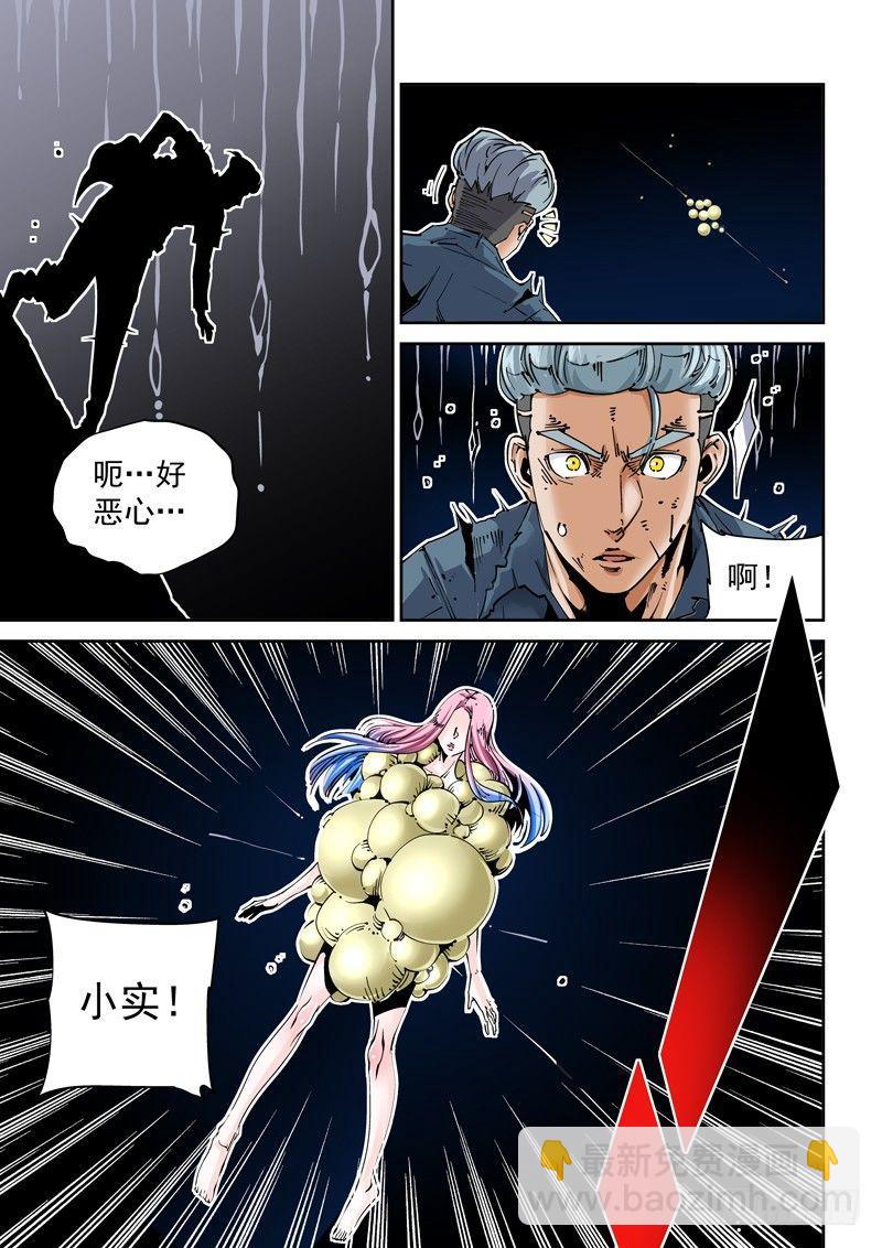 🍘无妄之灾 魔人篇216.寄生蚁 第8页
