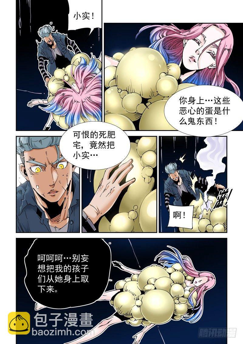 🍘无妄之灾 魔人篇216.寄生蚁 第9页