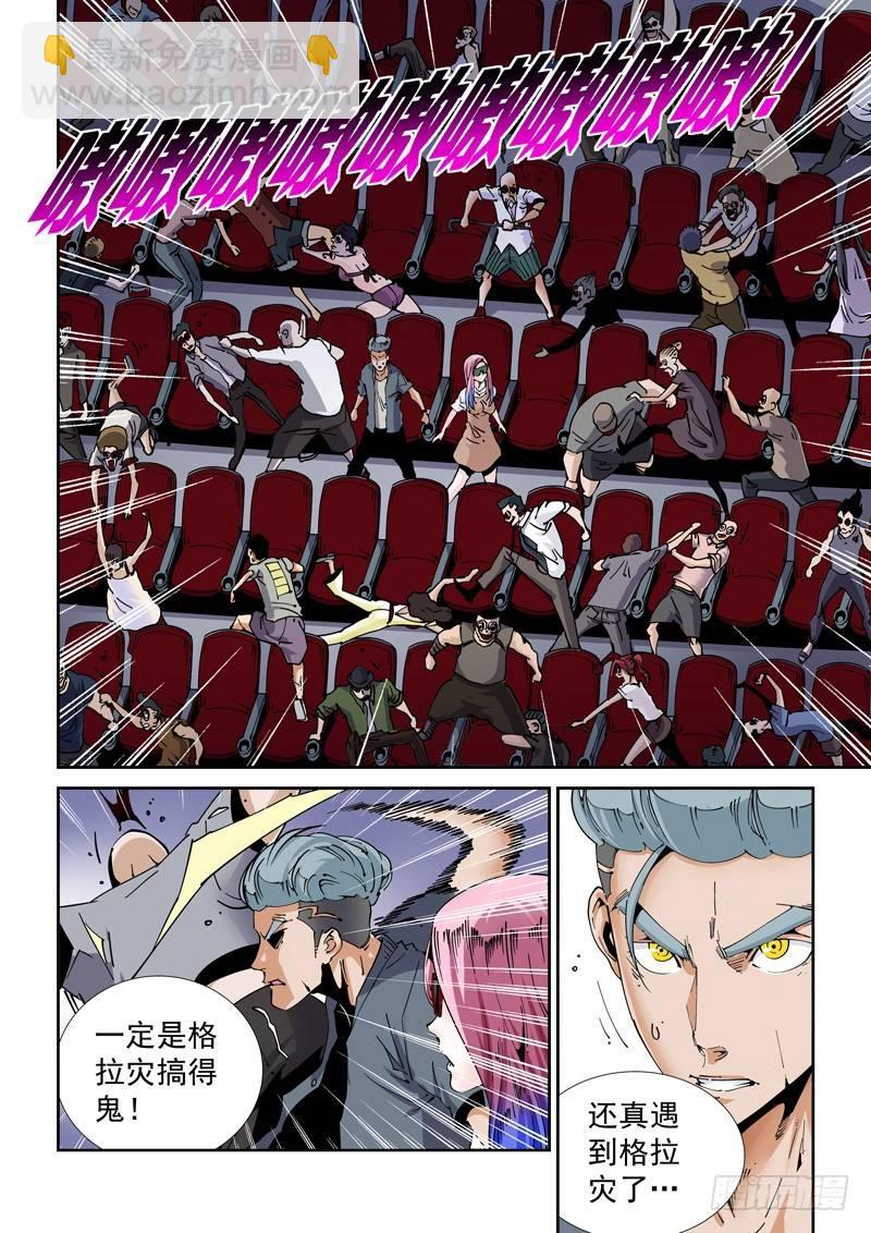 🍘无妄之灾 魔人篇218.格拉灾猎杀者 第10页