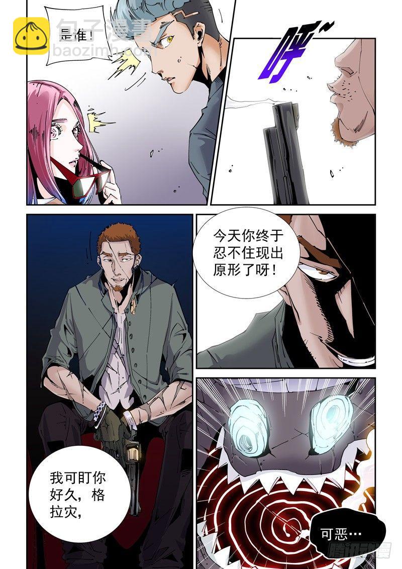 🍘无妄之灾 魔人篇218.格拉灾猎杀者 第12页
