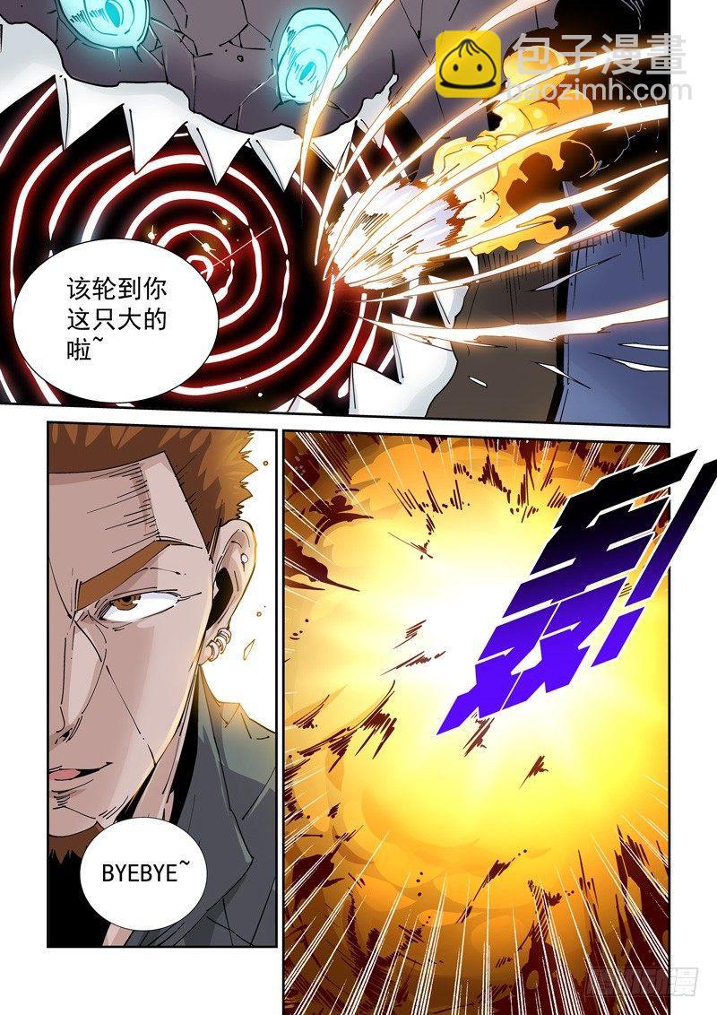 🍘无妄之灾 魔人篇218.格拉灾猎杀者 第17页