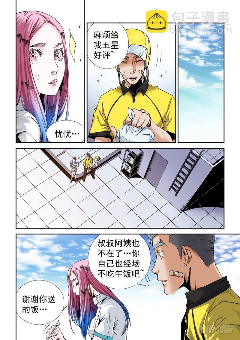 🍘无妄之灾 魔人篇218.格拉灾猎杀者 第4页