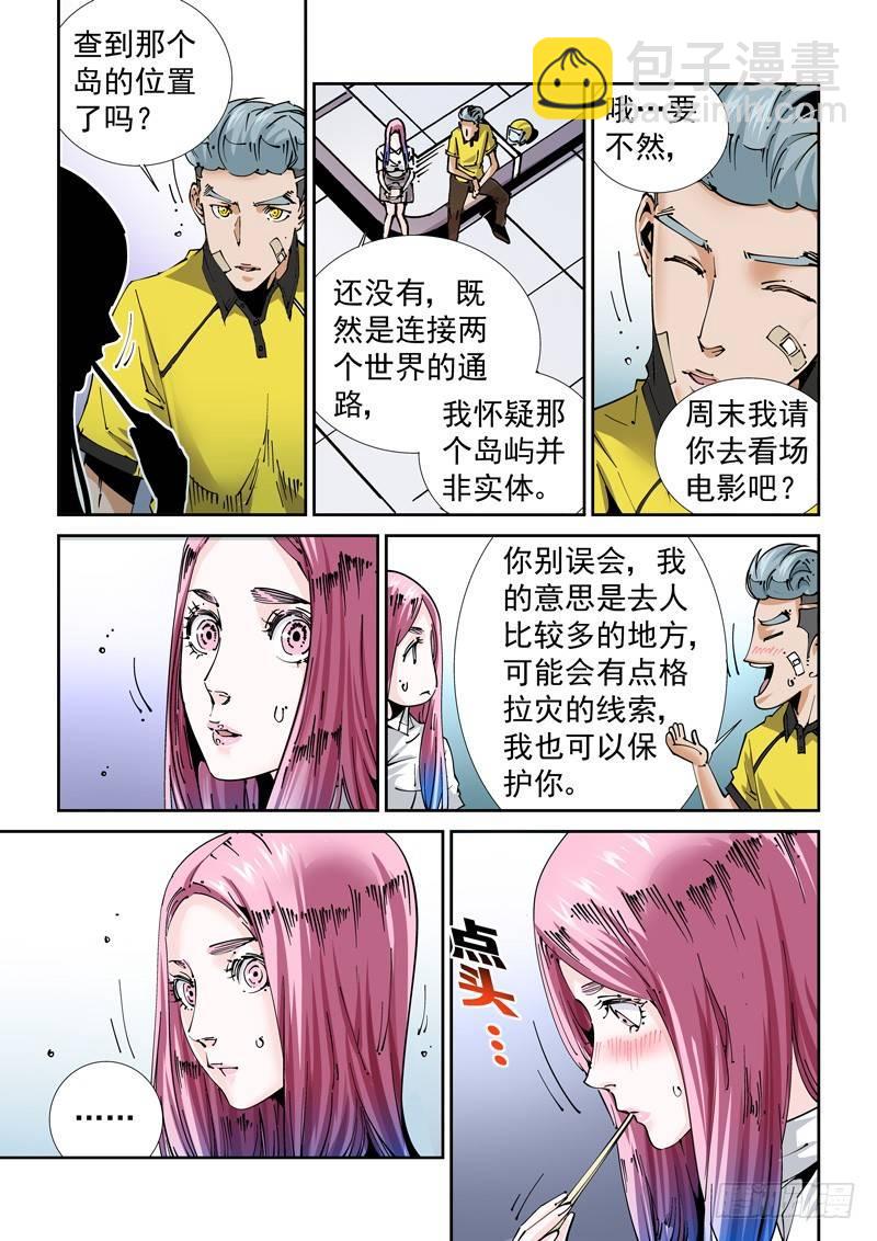 🍘无妄之灾 魔人篇218.格拉灾猎杀者 第5页