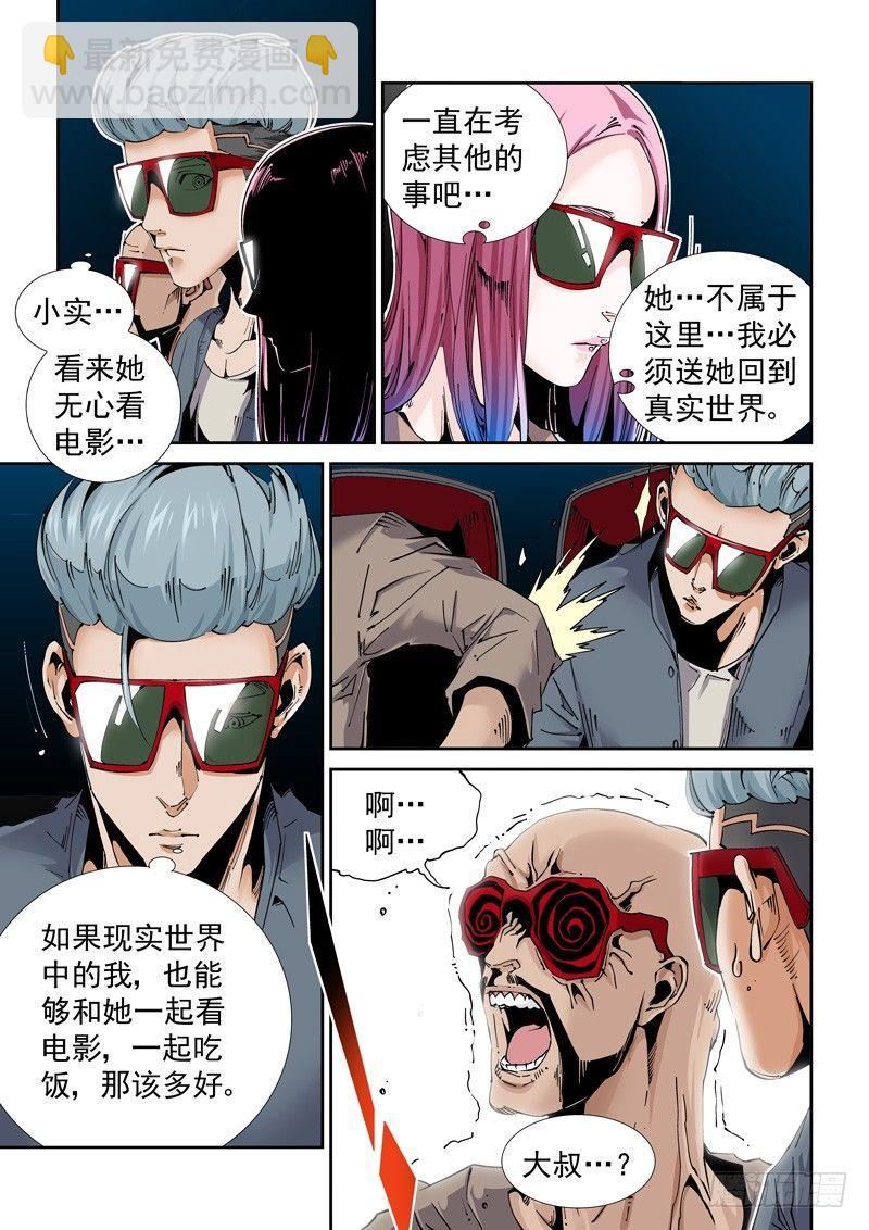 🍘无妄之灾 魔人篇218.格拉灾猎杀者 第7页