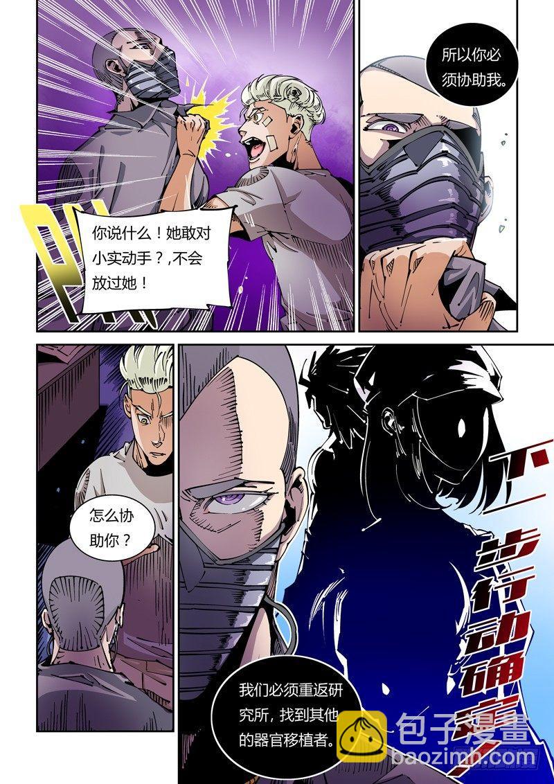 🍘无妄之灾 器官篇23.疯狂的决定 第10页
