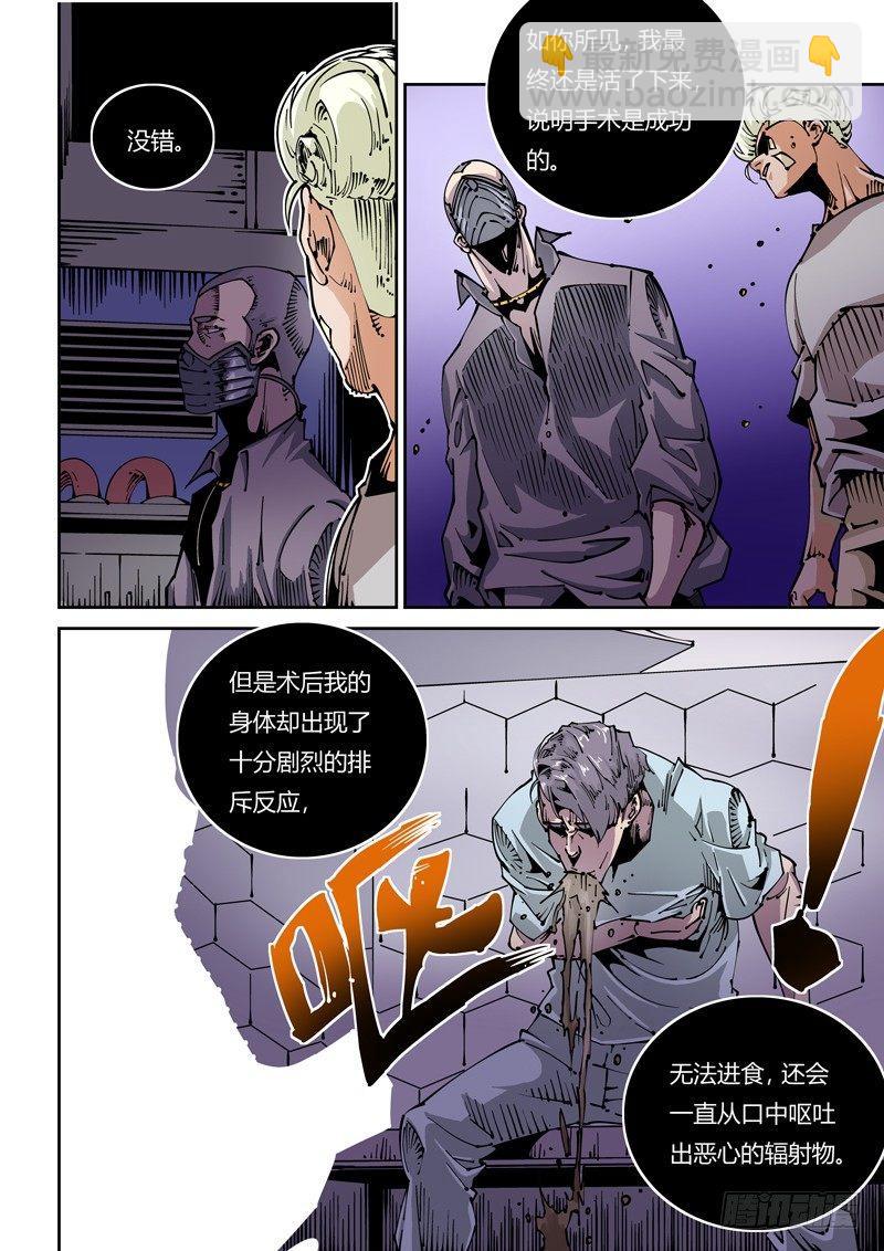 🍘无妄之灾 器官篇23.疯狂的决定 第4页