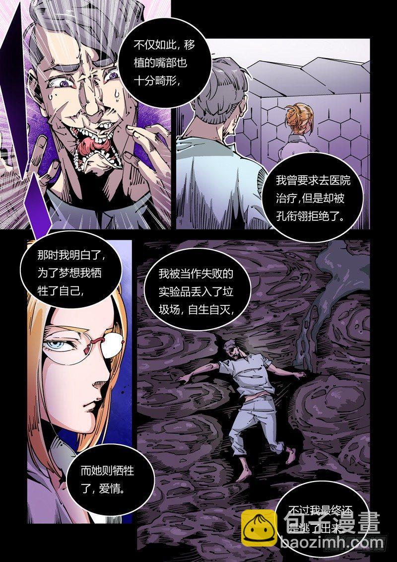 🍘无妄之灾 器官篇23.疯狂的决定 第5页