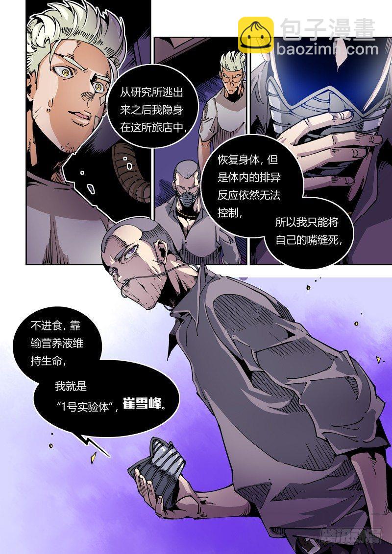 🍘无妄之灾 器官篇23.疯狂的决定 第6页