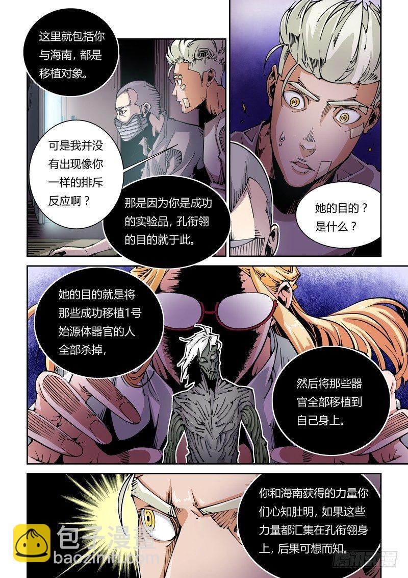 🍘无妄之灾 器官篇23.疯狂的决定 第8页