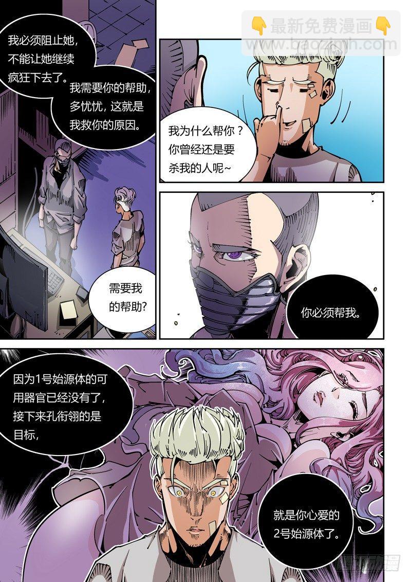 🍘无妄之灾 器官篇23.疯狂的决定 第9页