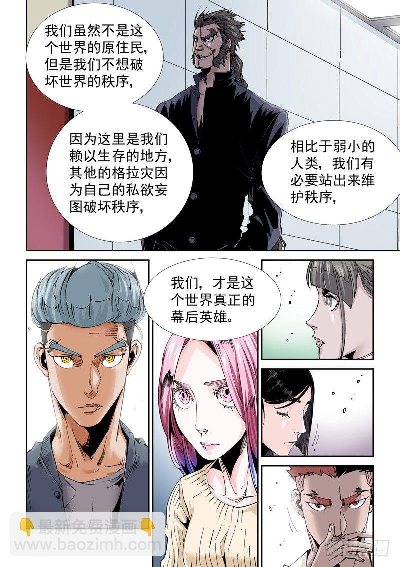 🍘无妄之灾 魔人篇220.逆灾 第10页