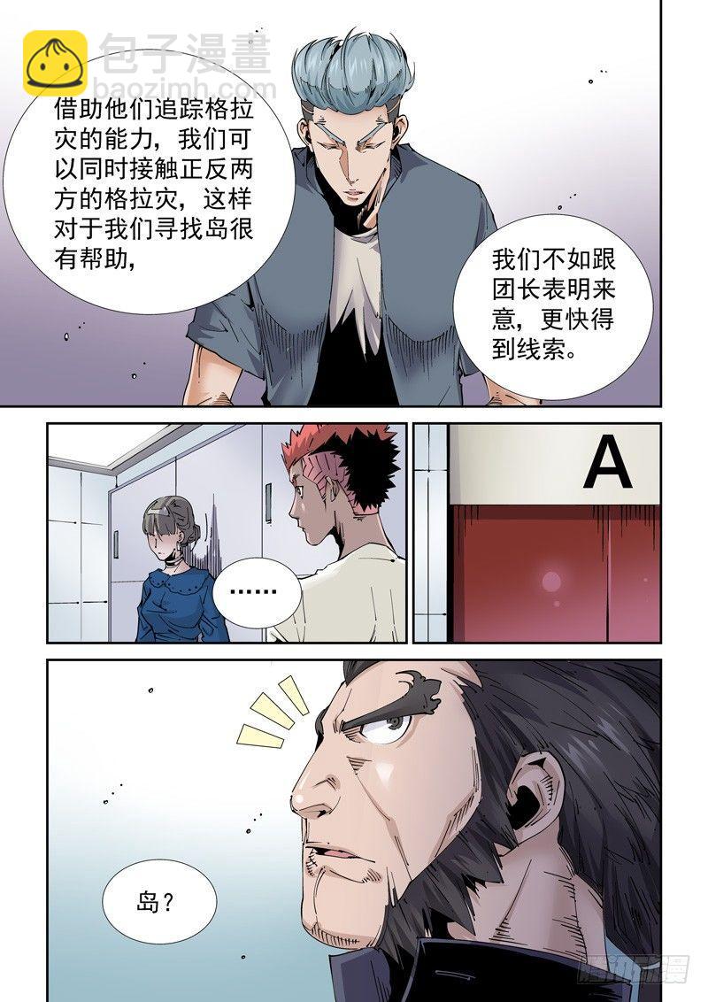 🍘无妄之灾 魔人篇220.逆灾 第13页