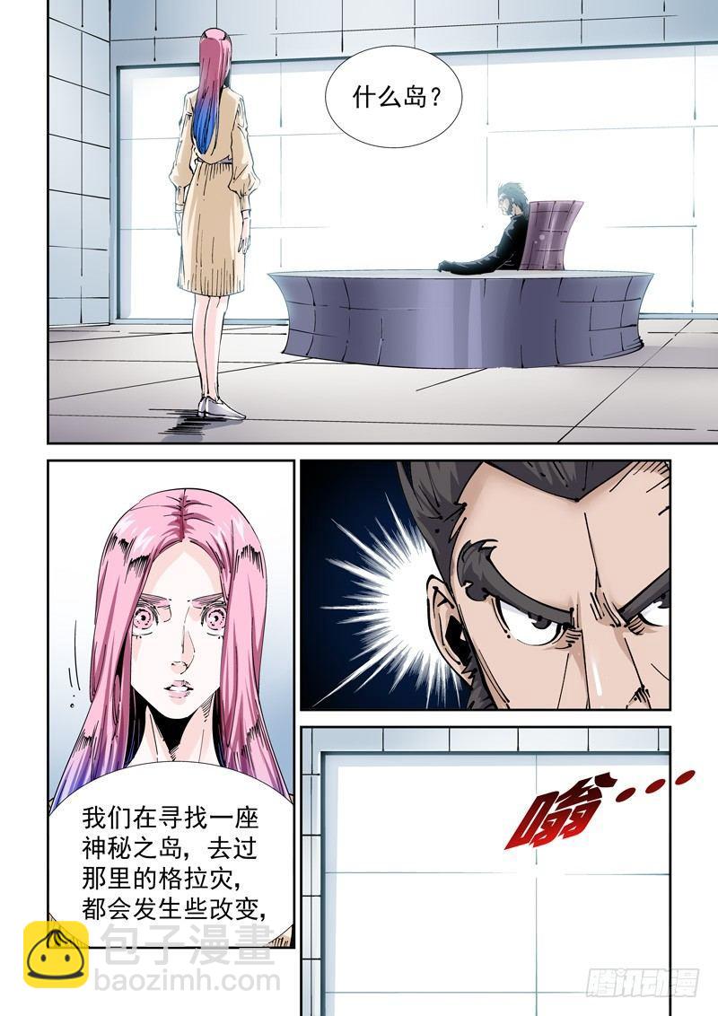 🍘无妄之灾 魔人篇220.逆灾 第14页