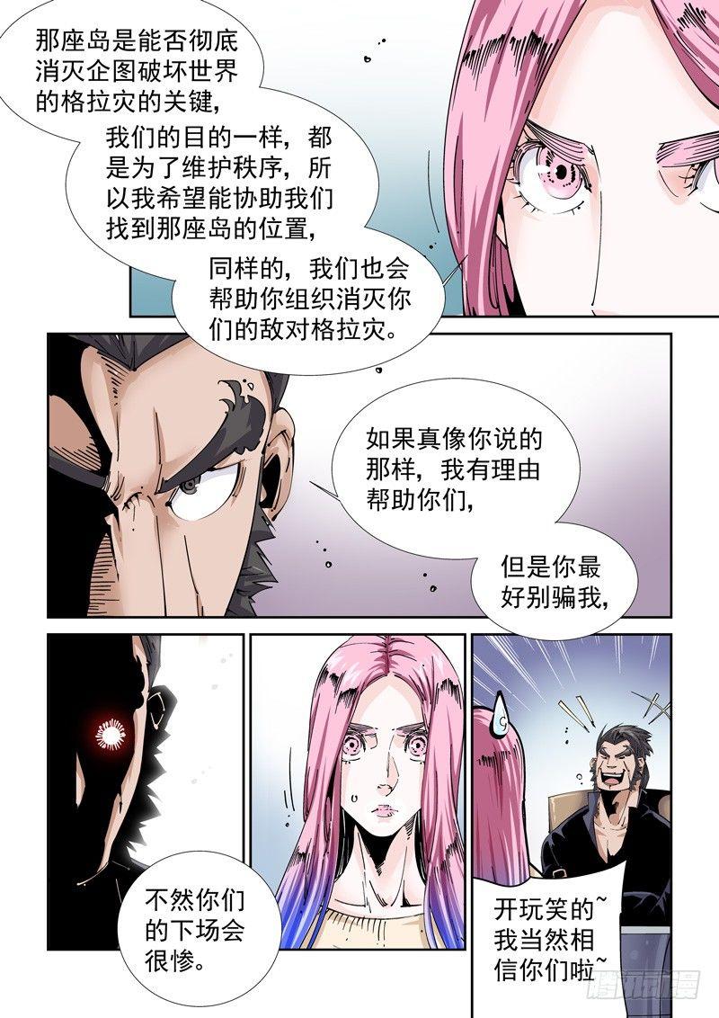 🍘无妄之灾 魔人篇220.逆灾 第16页