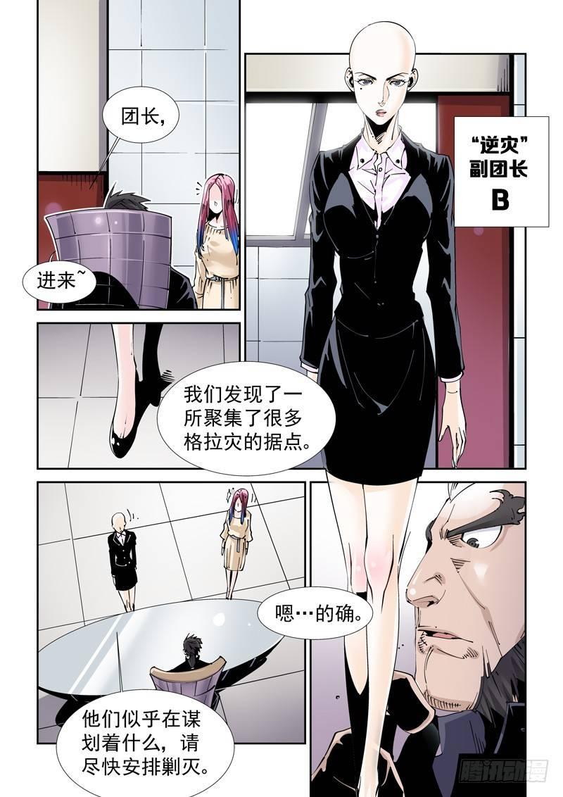 🍘无妄之灾 魔人篇220.逆灾 第17页