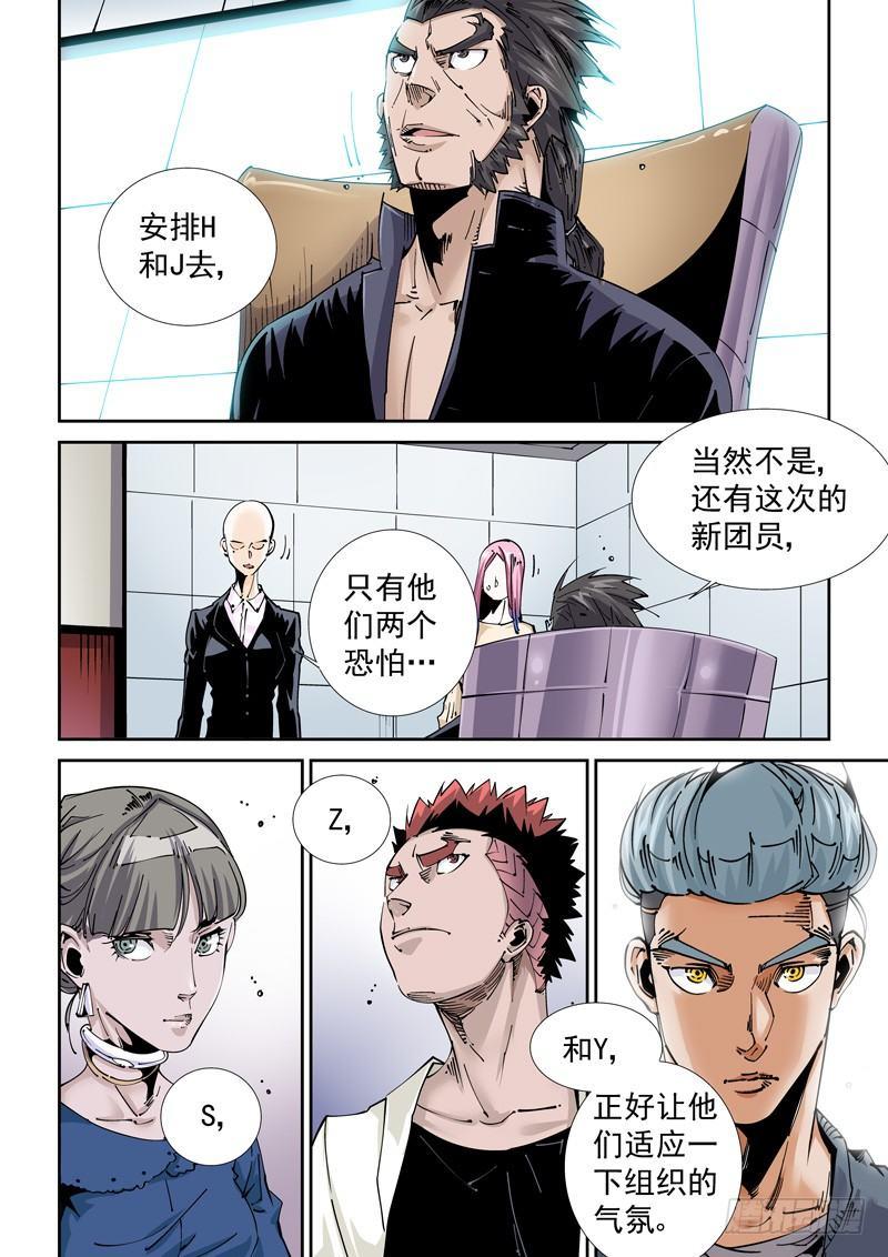 🍘无妄之灾 魔人篇220.逆灾 第18页