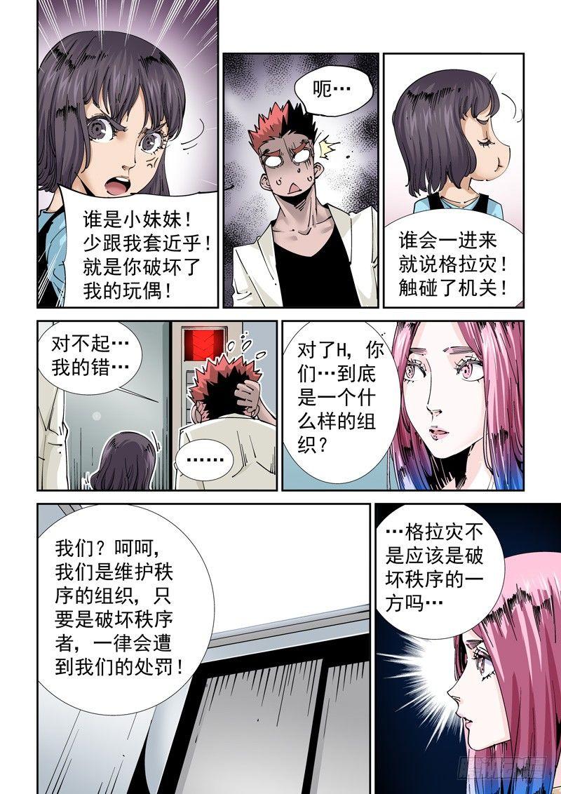 🍘无妄之灾 魔人篇220.逆灾 第2页