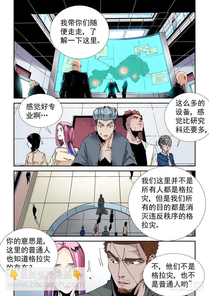 🍘无妄之灾 魔人篇220.逆灾 第5页