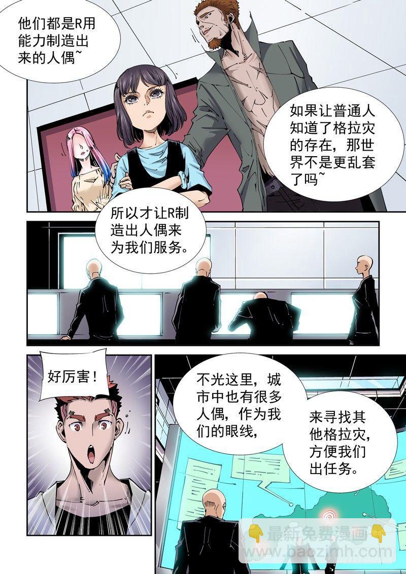 🍘无妄之灾 魔人篇220.逆灾 第6页