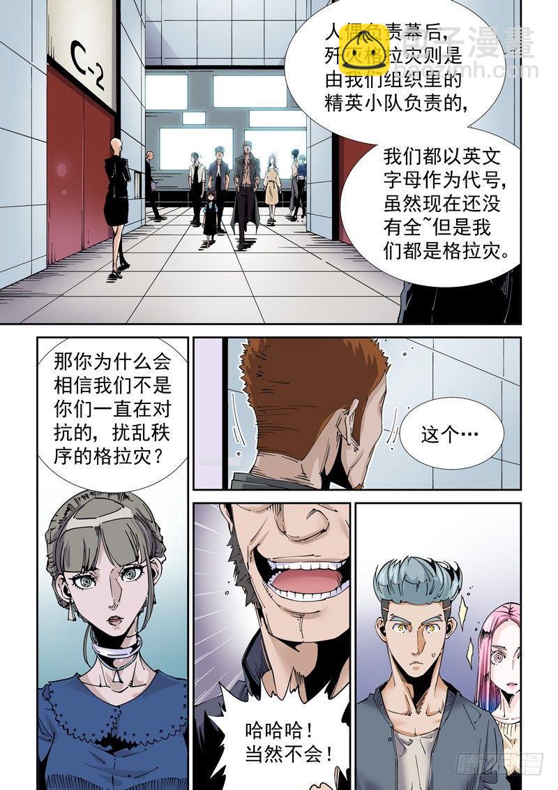 🍘无妄之灾 魔人篇220.逆灾 第7页