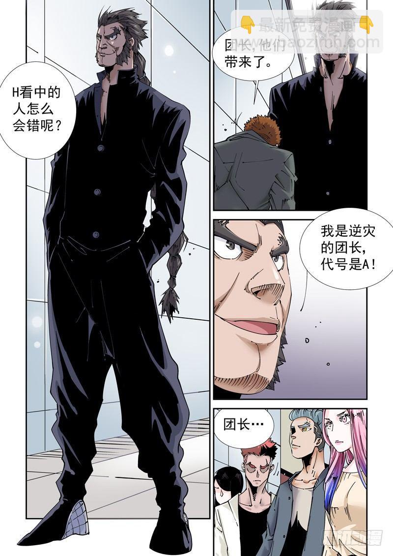 🍘无妄之灾 魔人篇220.逆灾 第8页