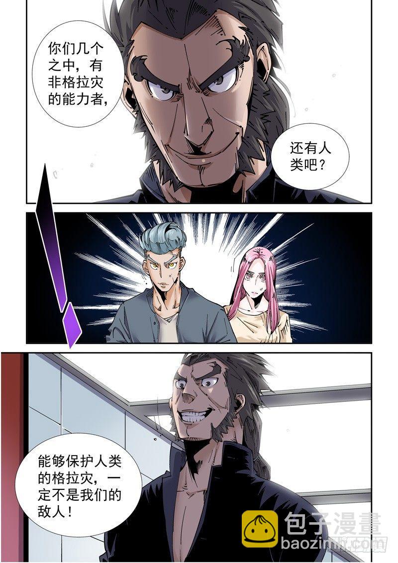 🍘无妄之灾 魔人篇220.逆灾 第9页