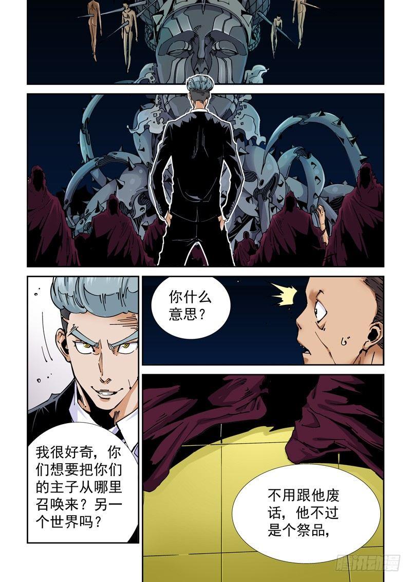 🍘无妄之灾 魔人篇222.VS教众 第1页