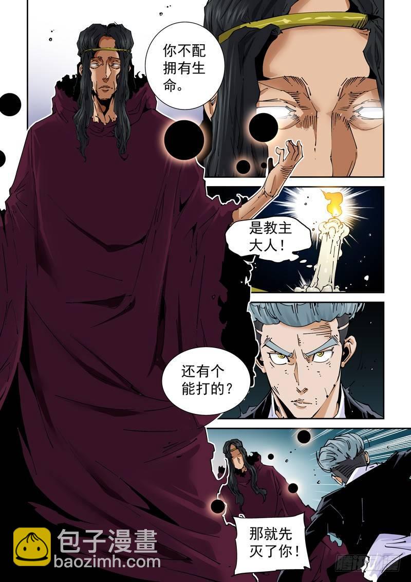 🍘无妄之灾 魔人篇222.VS教众 第10页