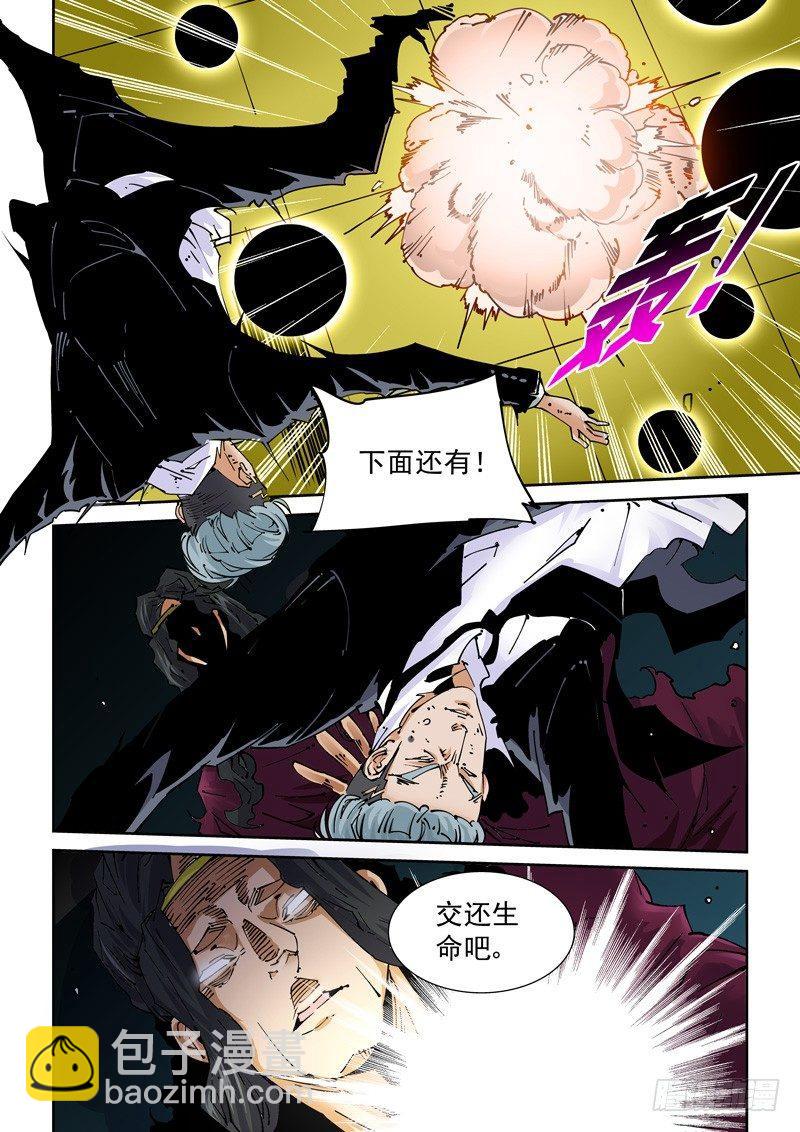🍘无妄之灾 魔人篇222.VS教众 第12页
