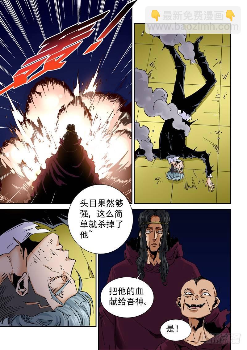 🍘无妄之灾 魔人篇222.VS教众 第13页