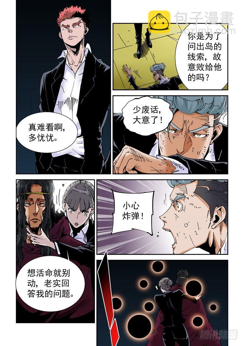 🍘无妄之灾 魔人篇222.VS教众 第15页