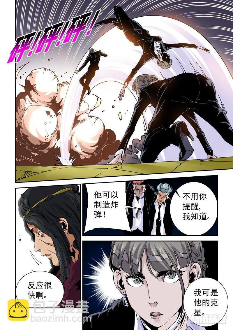 🍘无妄之灾 魔人篇222.VS教众 第16页