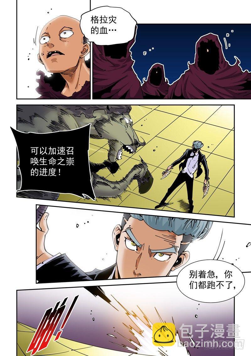 🍘无妄之灾 魔人篇222.VS教众 第4页