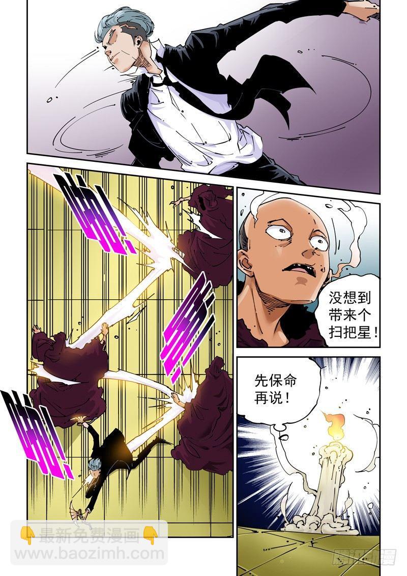 🍘无妄之灾 魔人篇222.VS教众 第6页