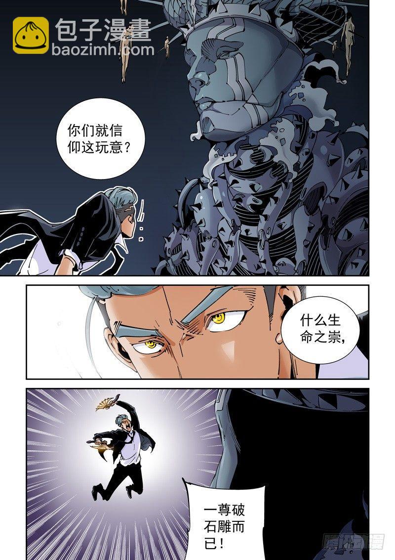 🍘无妄之灾 魔人篇222.VS教众 第7页