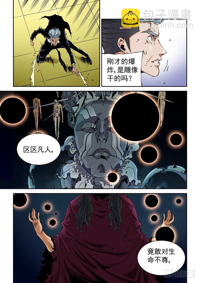 🍘无妄之灾 魔人篇222.VS教众 第9页
