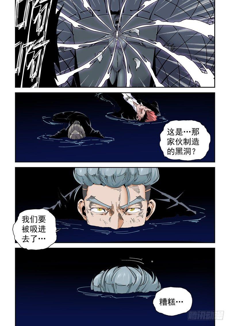 🍘无妄之灾 魔人篇224.夹缝空间 第1页