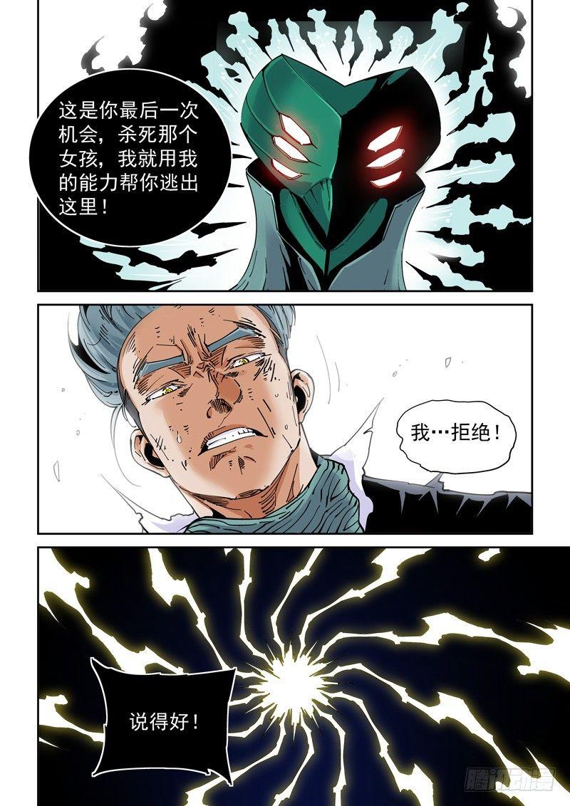 🍘无妄之灾 魔人篇224.夹缝空间 第10页