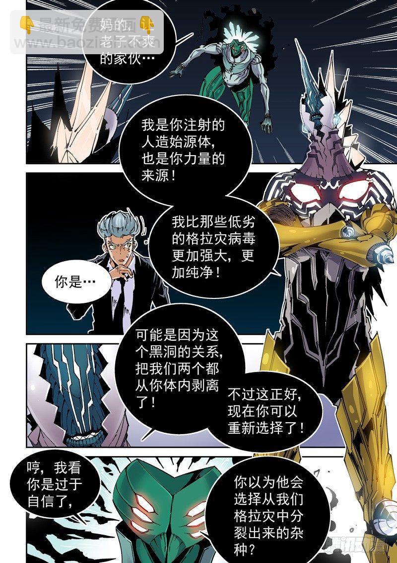 🍘无妄之灾 魔人篇224.夹缝空间 第12页