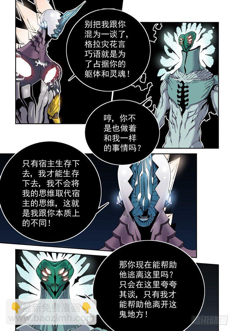 🍘无妄之灾 魔人篇224.夹缝空间 第13页
