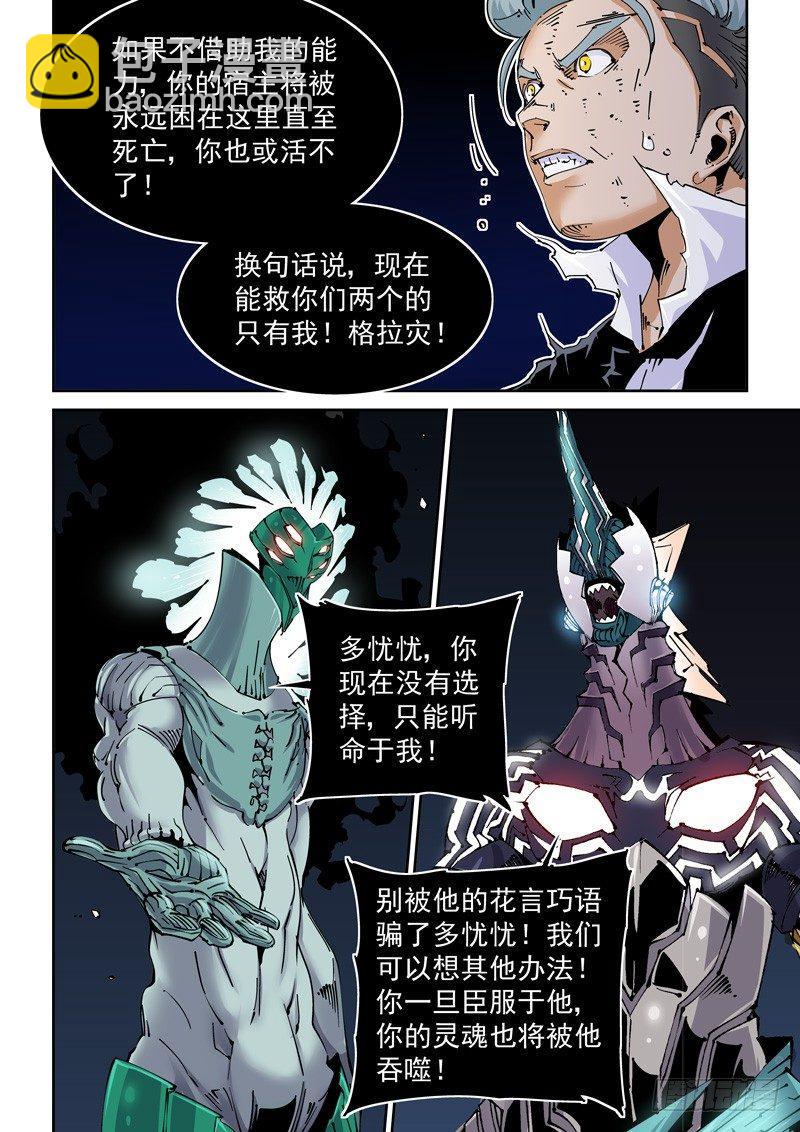 🍘无妄之灾 魔人篇224.夹缝空间 第14页